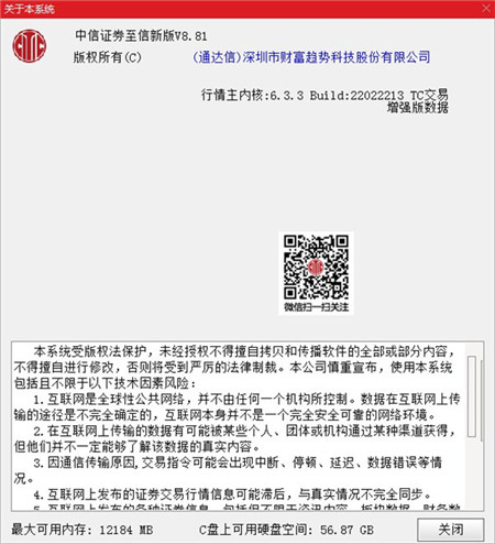 中信证券至信新版官方版