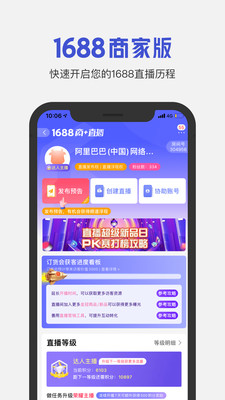 1688商家版APP