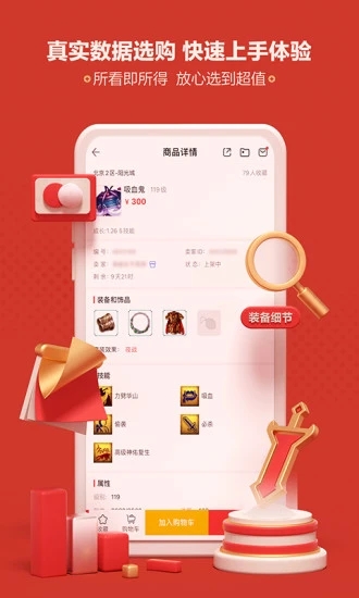 网易藏宝阁APP