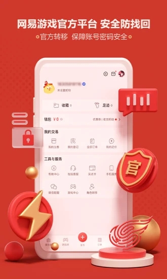 网易藏宝阁APP