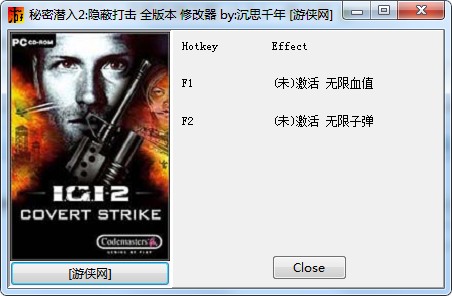 秘密潜入2修改器绿色版下载