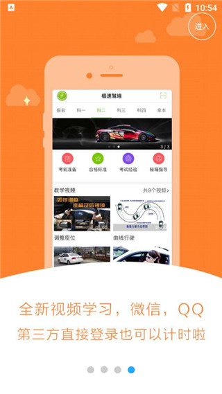 极速驾培APP
