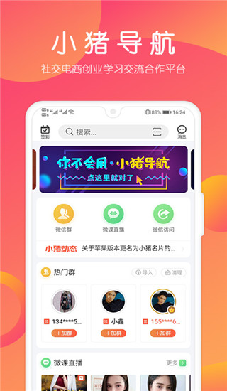 小猪导航app