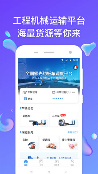 特运通APP(车主版)