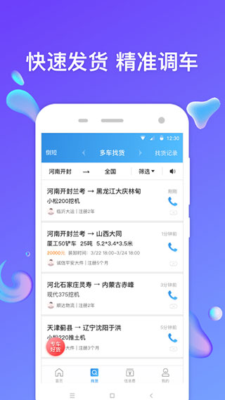 特运通APP(车主版)