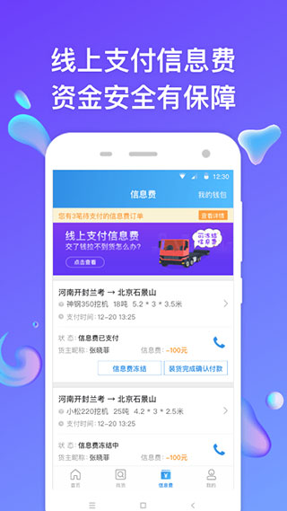 特运通APP(车主版)