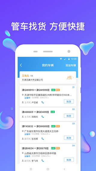 特运通APP(车主版)