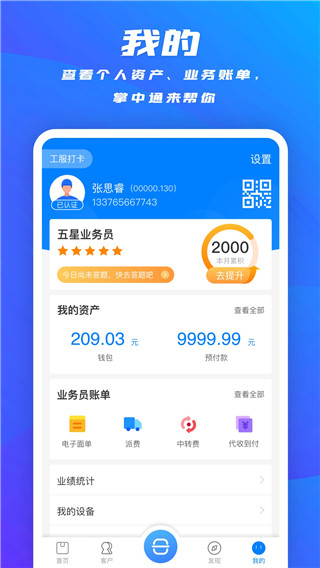 掌中通app