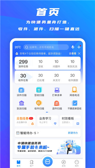 掌中通app