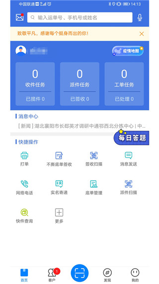 掌中通app