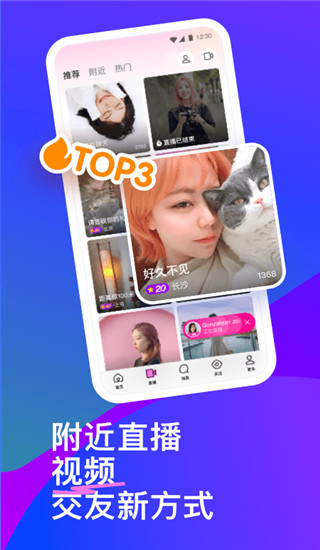 MOMO陌陌APP