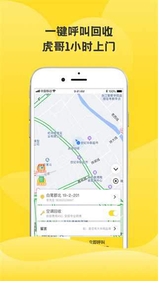 虎哥回收APP