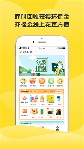 虎哥回收APP