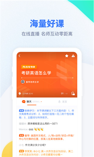 粉笔考研app