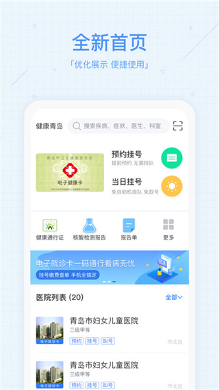 慧医APP