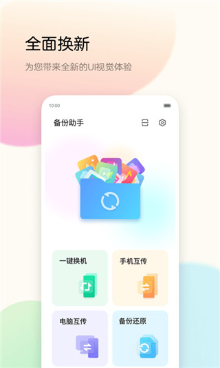 备份助手app