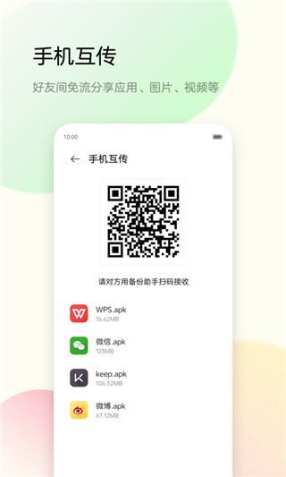 备份助手app