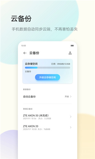 备份助手app