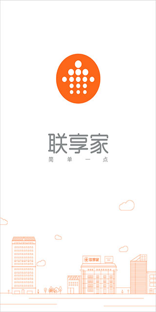 联享家APP