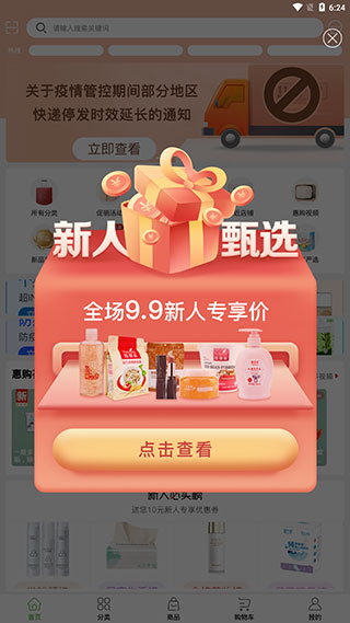 绿叶惠购APP