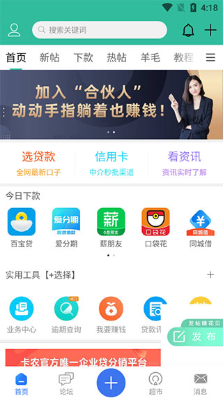 卡农社区APP