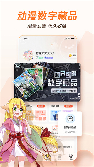 腾讯动漫APP1