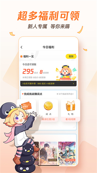 腾讯动漫APP2