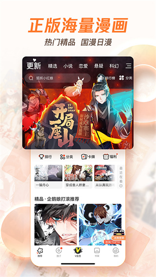 腾讯动漫APP5