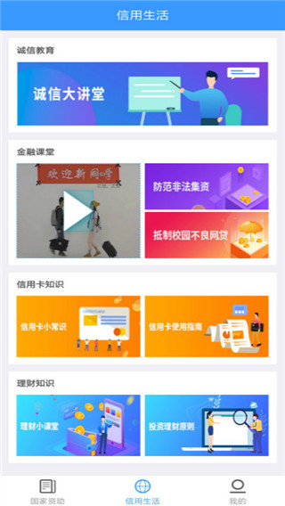 福建助学app官方最新版下载