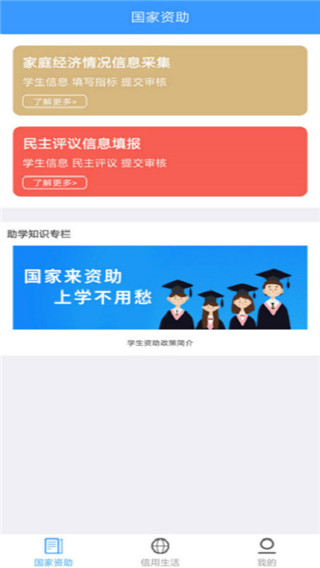 福建助学APP