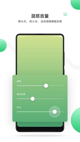 小米白噪音APP