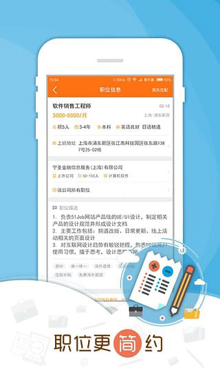 前程无忧51Job APP