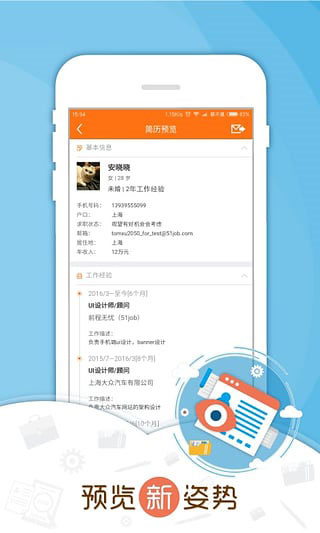 前程无忧51Job APP