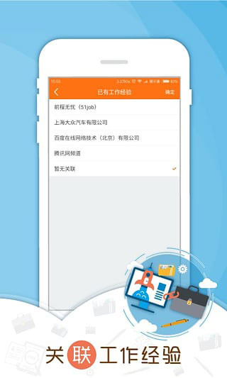 前程无忧51Job APP