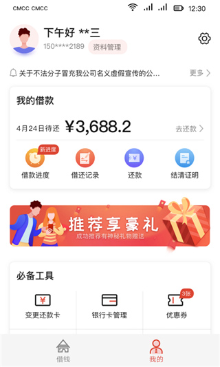 长银消费金融APP