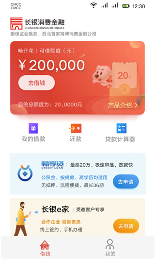 长银消费金融APP