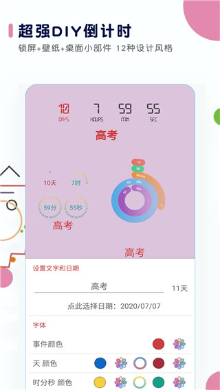 高考倒计时日历APP