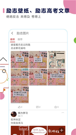 高考倒计时日历APP