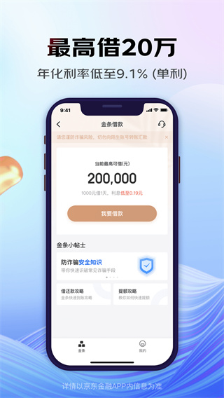 京东金融APP