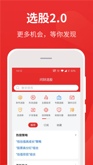 同花顺i问财选股APP