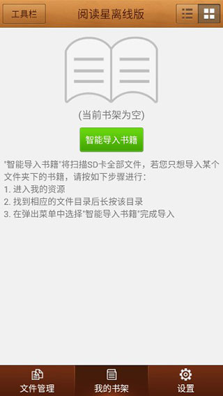 免费小说阅读星APP