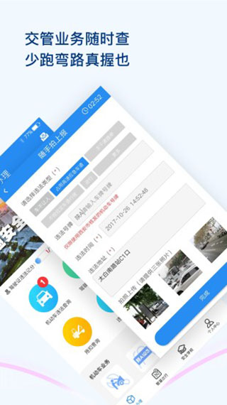 西安交警警用版APP