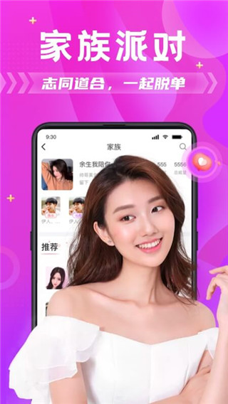 探蜜约会APP