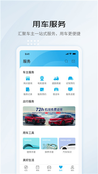 比亚迪汽车APP