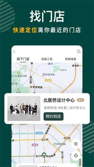 东易日盛APP