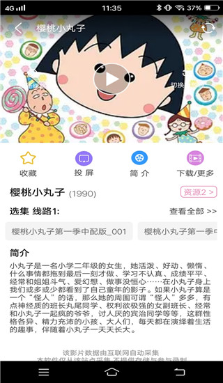 樱花动漫风车动漫APP