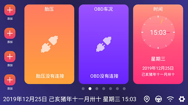 嘟嘟车载桌面APP