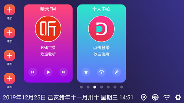 嘟嘟车载桌面APP