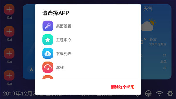 嘟嘟车载桌面APP