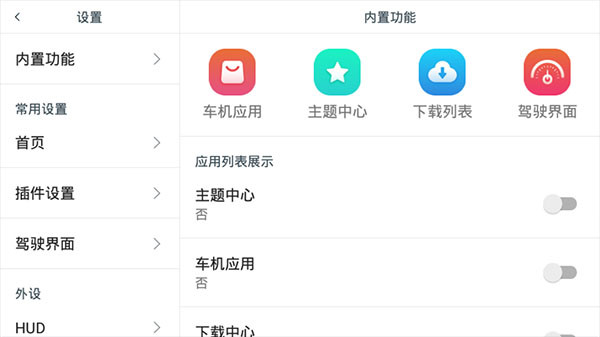 嘟嘟车载桌面APP